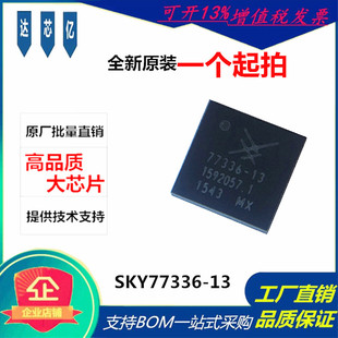 丝印77336 现货QFN 13原装 I889 I939功放 13适用三星 SKY77336