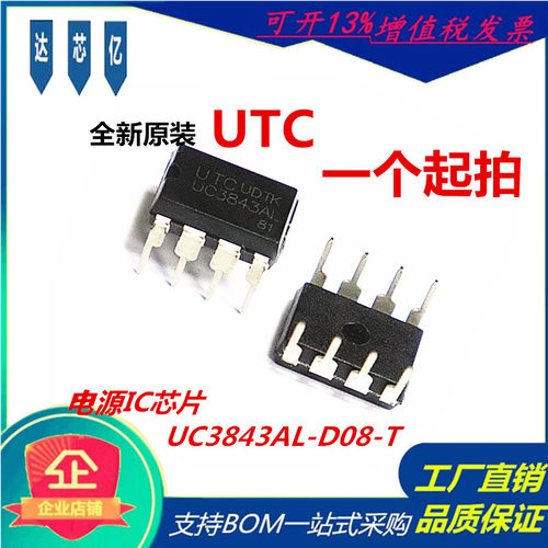 全新原装 UC3843AL UC3843AL-D08-T 开关电源管理芯片 贴片DIP8