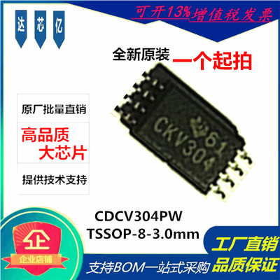 CDCV304PWR CDCV304PW 时钟缓冲/驱动器芯片 封装TSSOP8 全新原装