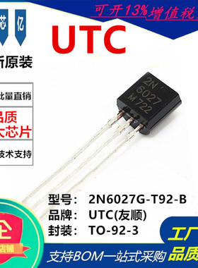 全新原装 UTC友顺 2N6027G-T92-B 直插封装TO-92-3 可控硅 晶体管