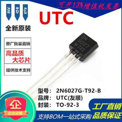 全新原装 UTC友顺 2N6027G-T92-B 直插封装TO-92-3 可控硅 晶体管
