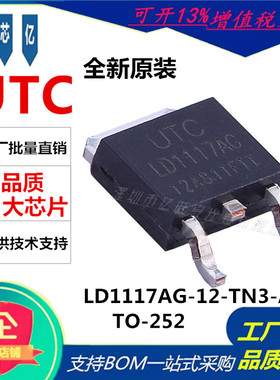 LD1117AG-12-TN3-A-R全新进口原装UTC友顺低压差线性稳压SOT252