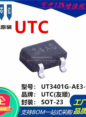 UT3401G-AE3-R全新原装UTC友顺SOT-23-3 P沟道 30V 4.2A 场效应管