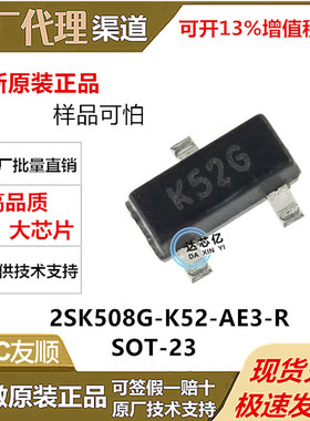 2SK508G-X-AE3-R 丝印K52 高频N沟道MOS场效应管 全新原装UTC友顺