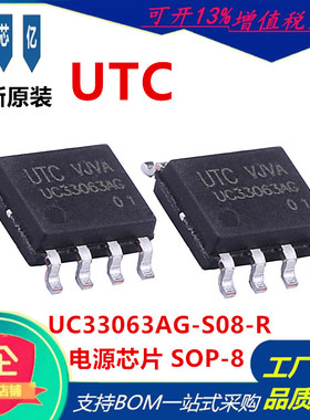 UTC(友顺) UC33063AG-S08-R DC-DC电源芯片 封装 SOP-8 100%原装