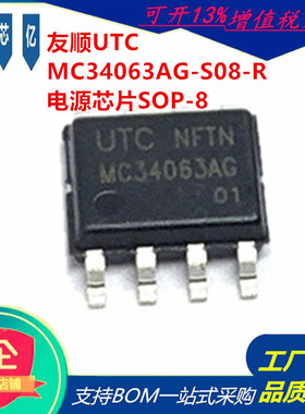 友顺UTC MC34063AG-S08-R 开关电源38KHZ DC-DC电源芯片SOP-8