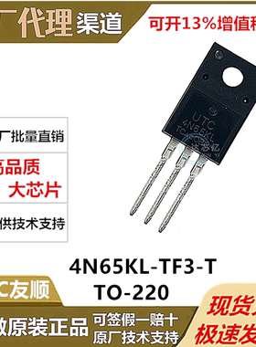 7N65KL-TF3-T全新原装UTC友顺TO-220F N沟道7.4A 650V场效应管MOS