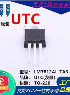 全新原装 UTC(友顺)LM7812AL-TA3-T线性稳压器(LDO)  封装 TO-220