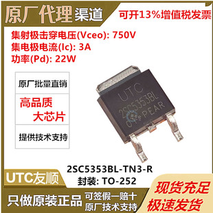 UTC友顺 全新原装正品 2SC5353BL-TN3-R 封装 TO-252-2 三极管BJT