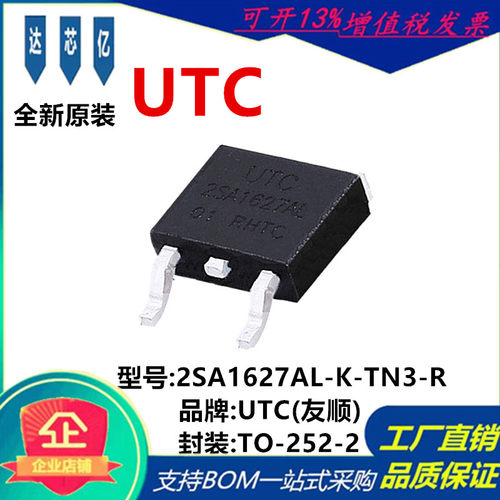 2SA1627 UTC/友顺代理 2SA1627AL-K-TN3-R 三极管(BJT) TO252-2