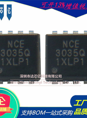 原装NCE3035Q场效应管30V35A贴片DFN3X3-8L N沟道NCE新洁能MOS管