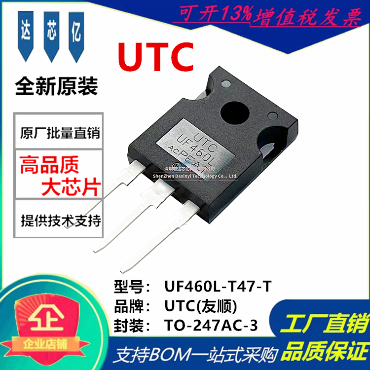 全新原装UTC UF460L-T47-T 贴片TO-247AC N沟道 500V 21A场效应管