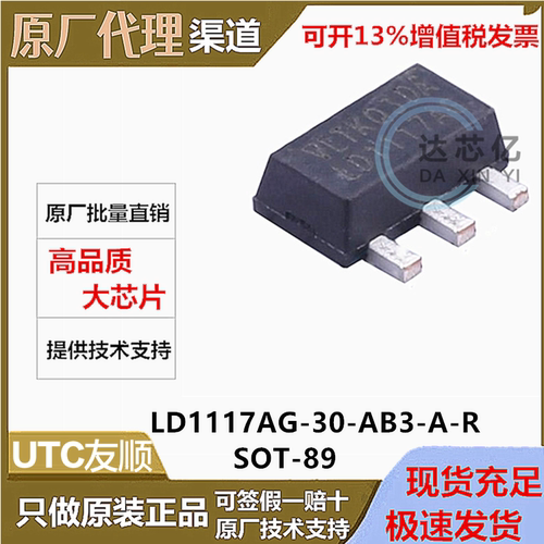 LD1117AG-30-AB3-A-R UTC友顺SOT-89低压差线性稳压(LDO) 3.0V 1A
