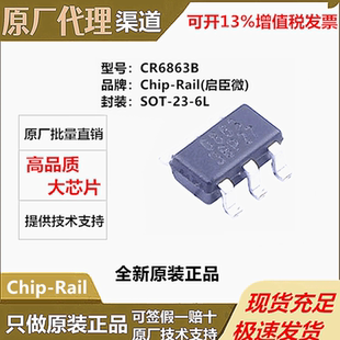 原装正品 CR6890A CR6863B CR6890H 启辰微 SOT-23-6L 通道运放IC