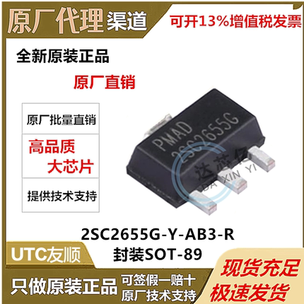 全新原装UTC友顺2SC2655G-Y-AB3-R SOT-89 贴片PNP晶体三极管芯片