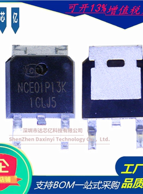 原装NCE01P13K场效应管-100V-13A封装TO-252 P沟道MOS管全新现货