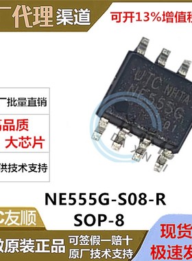 NE555G-S08-R全新原装UTC友顺SOP-8_150mil定时 计时器时钟振荡器