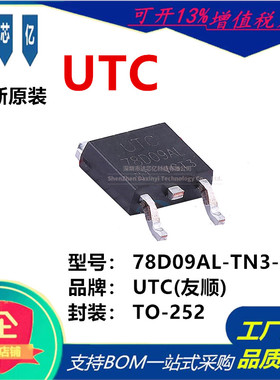 全新原装 UTC友顺78D09AL-TN3-R 封装TO-252  线性稳压器 IC(LDO)