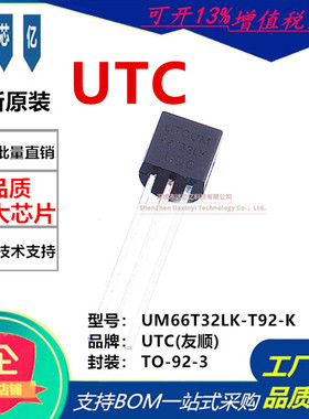 UTC/友顺 UM66T32LK-T92-K 封装TO-92 视频音频接口芯片 全新原装