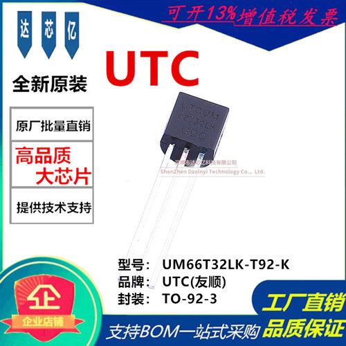 UTC/友顺 UM66T32LK-T92-K 封装TO-92 视频音频接口芯片 全新原装