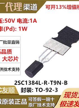UTC友顺2SC1384L-R-T9N-B封装TO-92-3三极管NPN50V1A R档120- 240