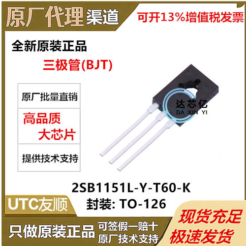 UTC友顺 2SB1151L-Y-T60-K 封装 TO-126 三极管(BJT)全新原装正品