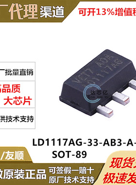 LD1117AG-33-AB3-A-R UTC友顺SOT-89低压差线性稳压(LDO) 3.3V 1A