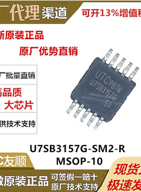 U7SB3157G-SM2-R全新原装正品UTC友顺MSOP-10 SPDT模拟开关芯片IC