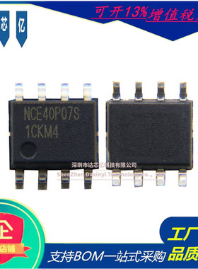 原装NCE40P07S场效应管-40V-7.8A封装SOP-8 P沟道MOS管新洁能现货