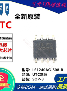驱动IC LS1240AG-S08-R 丝印LS1240AG 全新UTC SOP-8