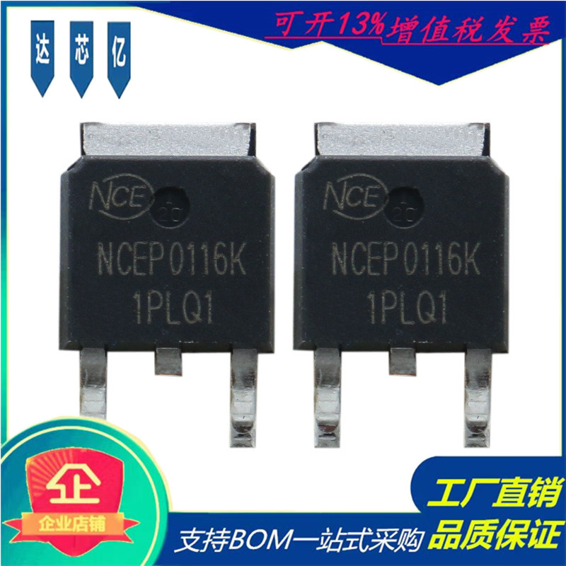 原装NCEP0116K场效应管100V16A封装TO-252 N沟道新洁能MOS管全新