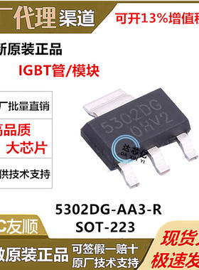 UTC(友顺) 5302DG-AA3-R IGBT管/模块 封装SOT-223 全新原装正品