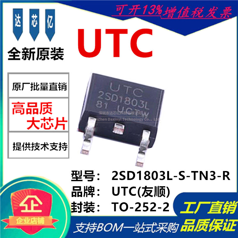 全新原装 2SD1803L-S-TN3-R 2SD1803L TO-252 D1803L MOS场效应管