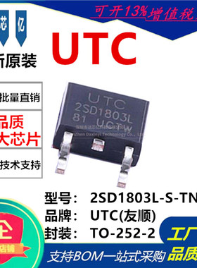 全新原装 2SD1803L-S-TN3-R 2SD1803L TO-252 D1803L MOS场效应管