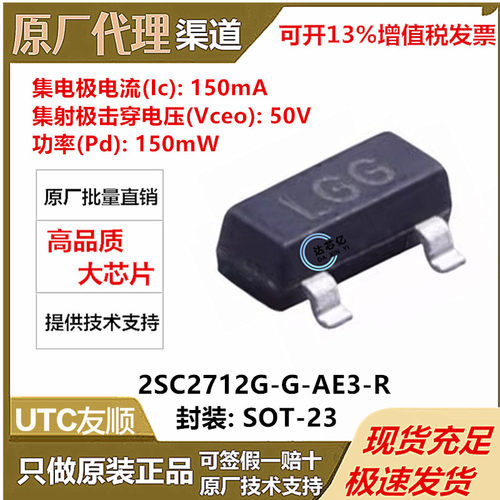 UTC友顺全新原装正品2SC2712G-G-AE3-R 封装SOT-23 NPN 50V 150mA