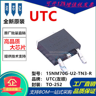 TN3 全新原装 15NM70G 场效应管MOSFET 252 UTC友顺 封装
