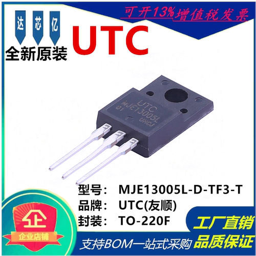 UTC(友顺) MJE13005L-D-TF3-T 三极管(BJT) TO-220F 全新原装