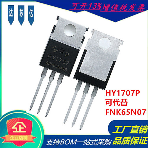 原装HY1707P可代替FNK65N07场效应管70V80A TO-220 N沟道M OS管HY