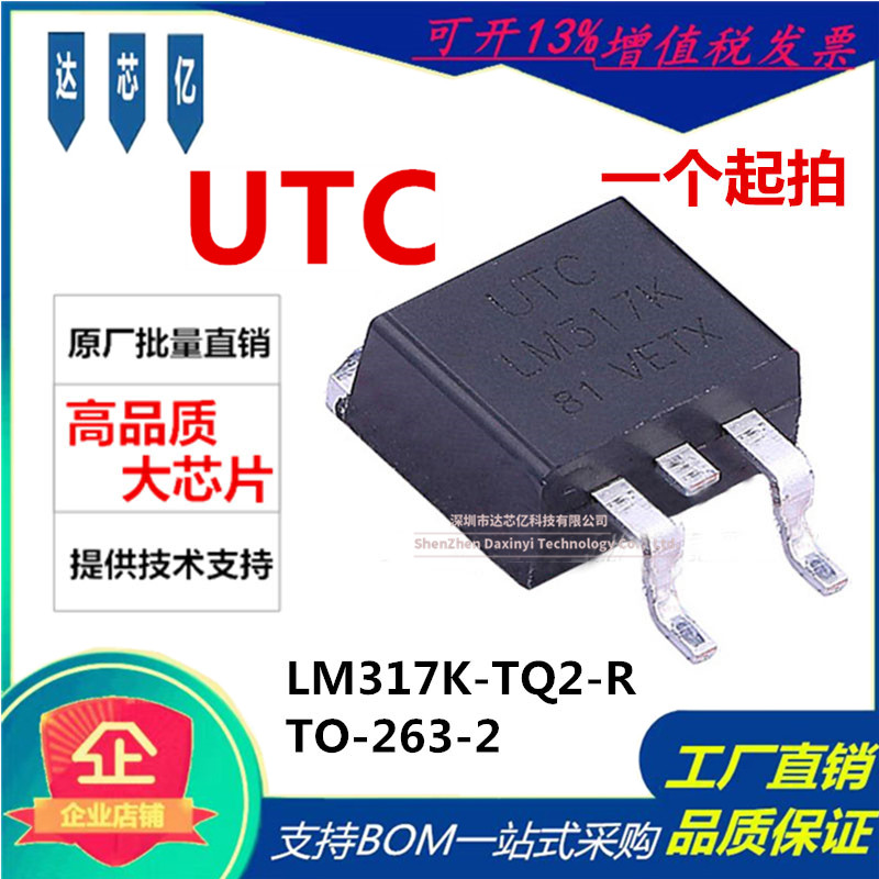 LM317K-TQ2-R 全新原装 UTC友顺LM317 稳压IC芯片 封装 TO-263-2