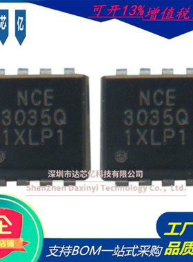 原装NCE3035Q场效应管30V35A贴片DFN3X3-8L N沟道NCE新洁能MOS管