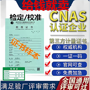气体报警器计量检定校准仪器仪表工具设备器具校验认证书审核报告