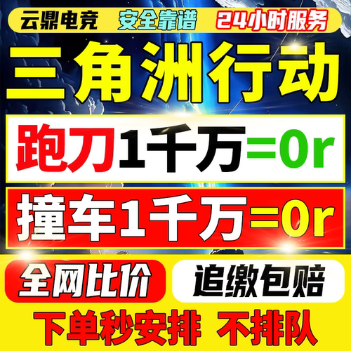 三角洲行动撞车代打哈夫币部门任务护航3x3保险箱纯绿跑刀