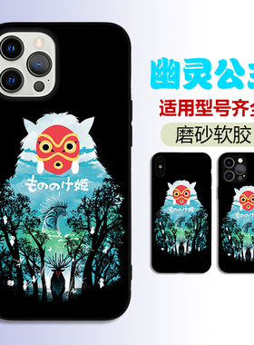 艺术iPhone15手机壳pro磨砂max黑XS适用苹果XR软8p套13小米14小众nova12/11华为P70/60复古mate60/50幽灵公主