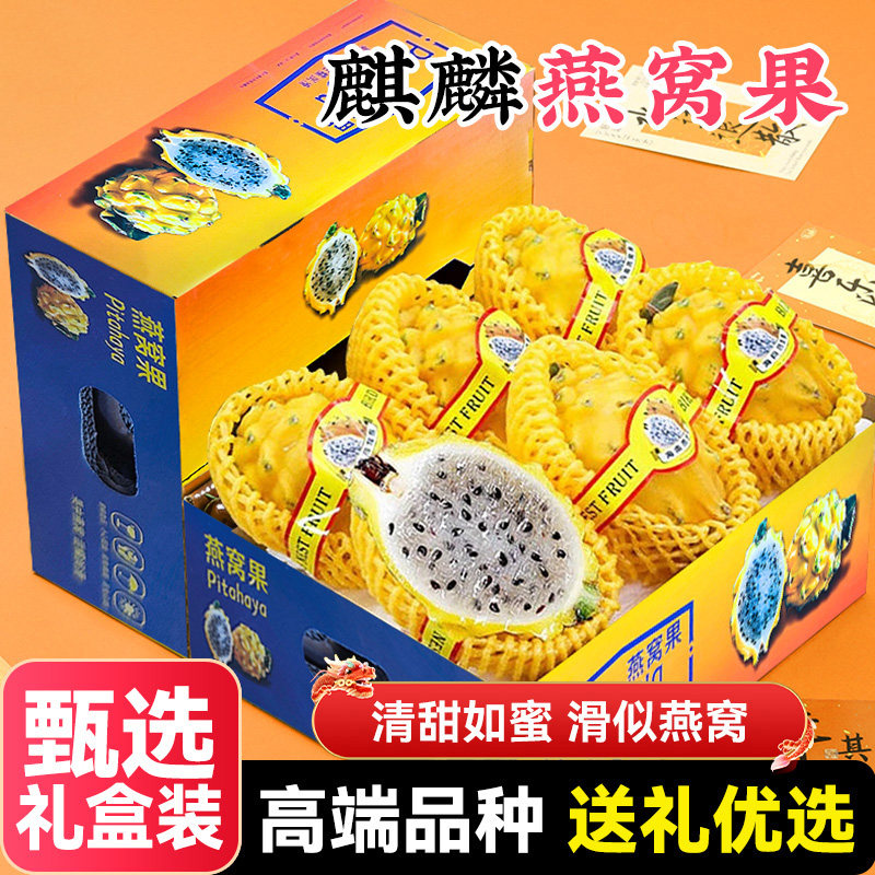 顺丰礼盒 海南燕窝果5斤装应当季新鲜水果黄色白心麒麟火龙果整箱,水产肉类/新鲜蔬果/熟食,火龙果,淘宝优惠券,粉丝福利购,淘宝优惠卷
