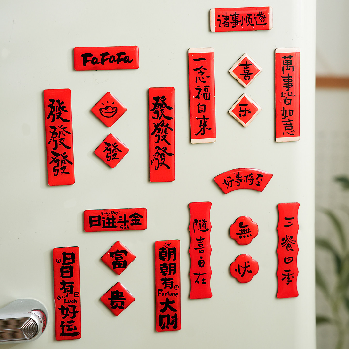 小日子不翻篇 福启新岁马年对联冰箱贴 中国风亚克力迷你家居装饰,家居饰品,冰箱贴,淘宝优惠券,粉丝福利购,淘宝优惠卷