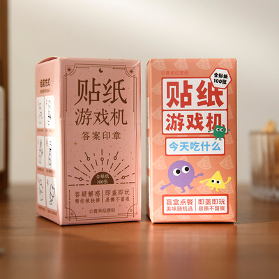 创意解压趣味贴纸游戏机