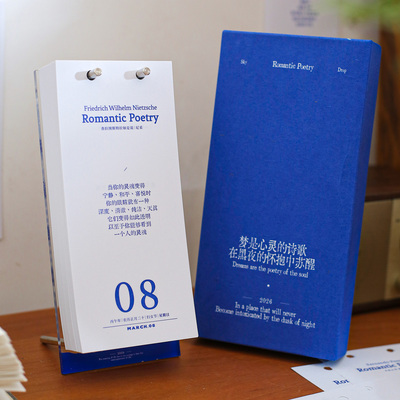 2026年浪漫诗歌系列日历