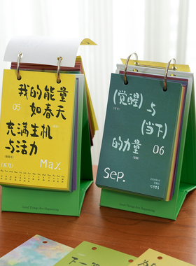小日子不翻篇 2026新款日历正能量好运文字彩色台历治愈桌面摆件