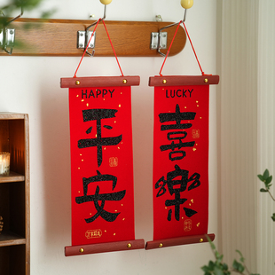 小日子不翻篇 2026马年新春绒面挂式对联 平安喜乐入户门贴小挂件