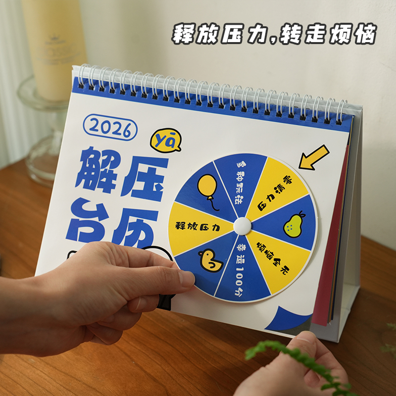 2026年新款创意解压转转台历 ins多功能打卡月历趣味桌面日历礼物